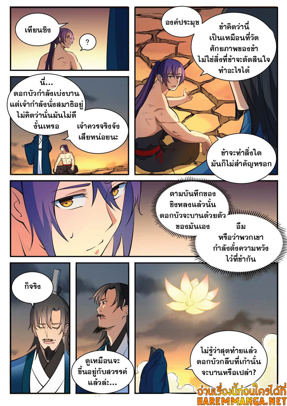 อ่านการ์ตูน Bailian Chengshen 419 ภาพที่ 17