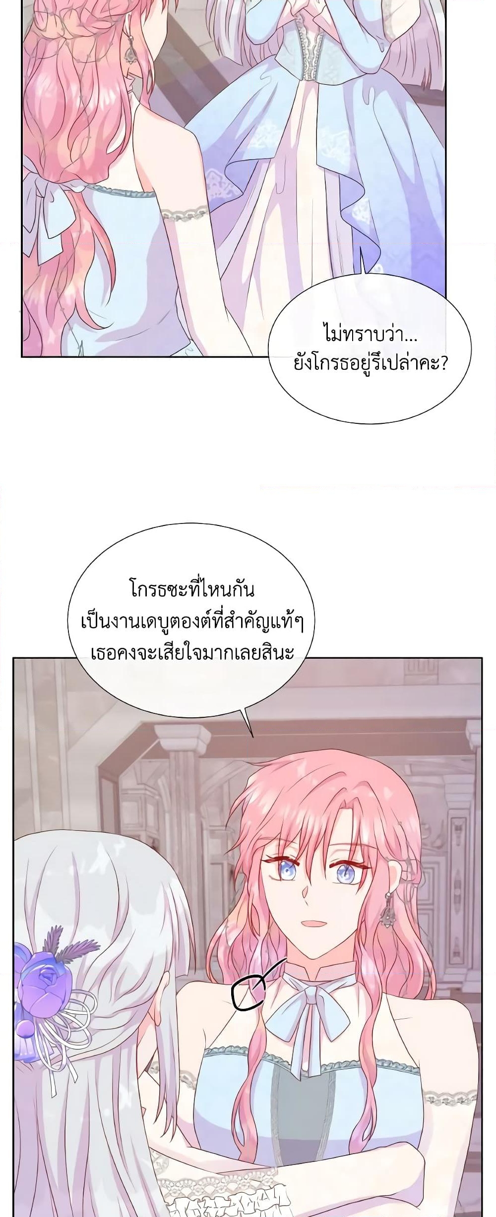 อ่านการ์ตูน Don’t Trust the Female Lead 44 ภาพที่ 51