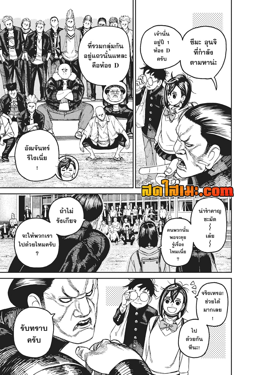 อ่านการ์ตูน Dandadan 132 ภาพที่ 10