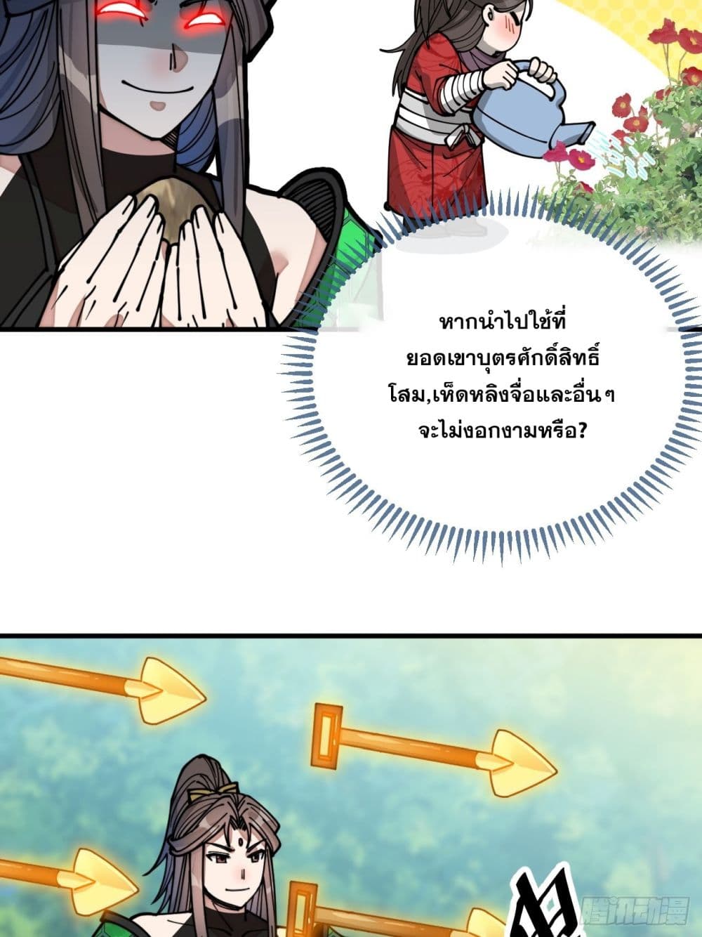 อ่านการ์ตูน I’m Really Not the Son of Luck 110 ภาพที่ 9