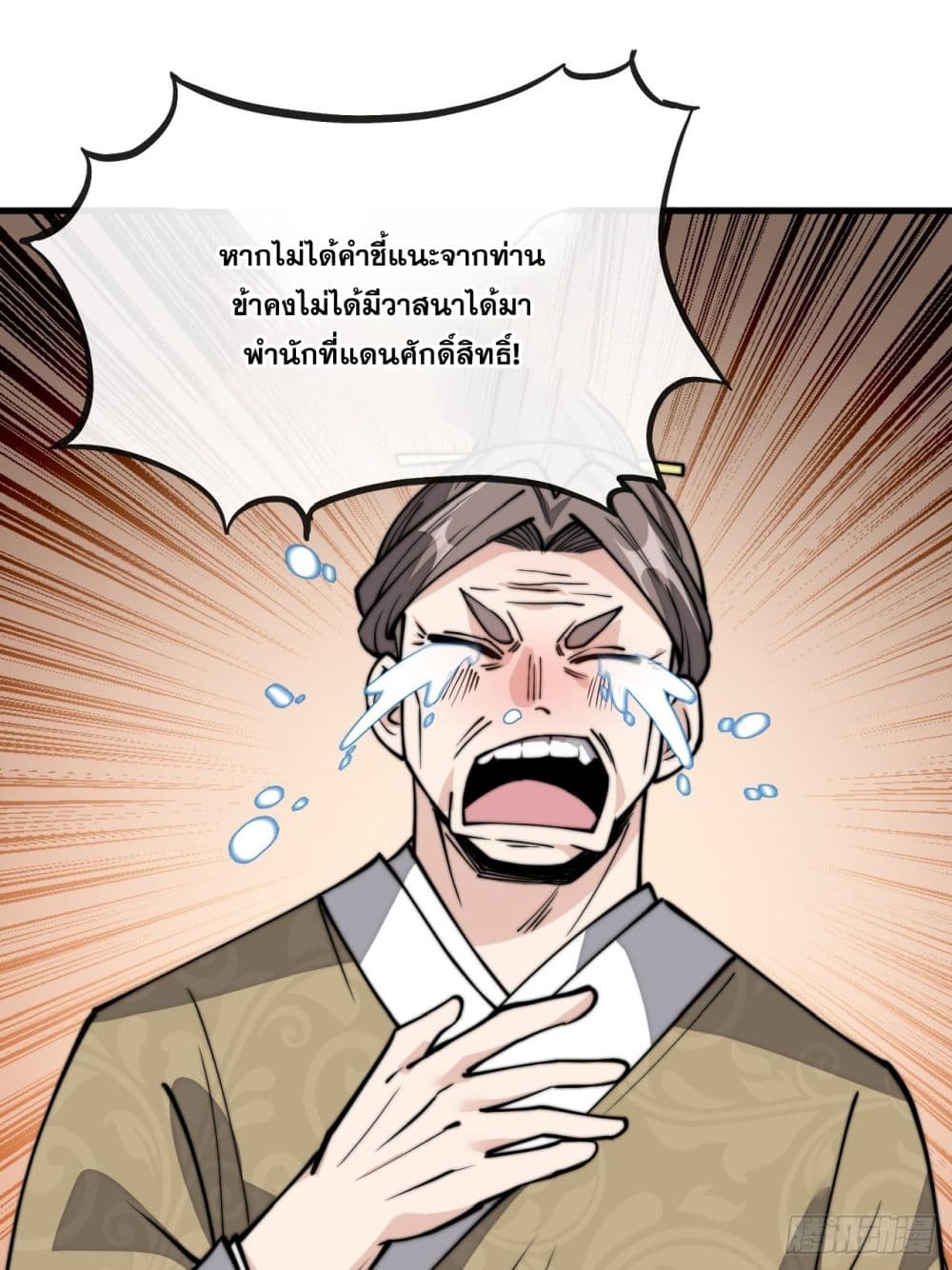 อ่านการ์ตูน I’m Really Not the Son of Luck 89 ภาพที่ 38