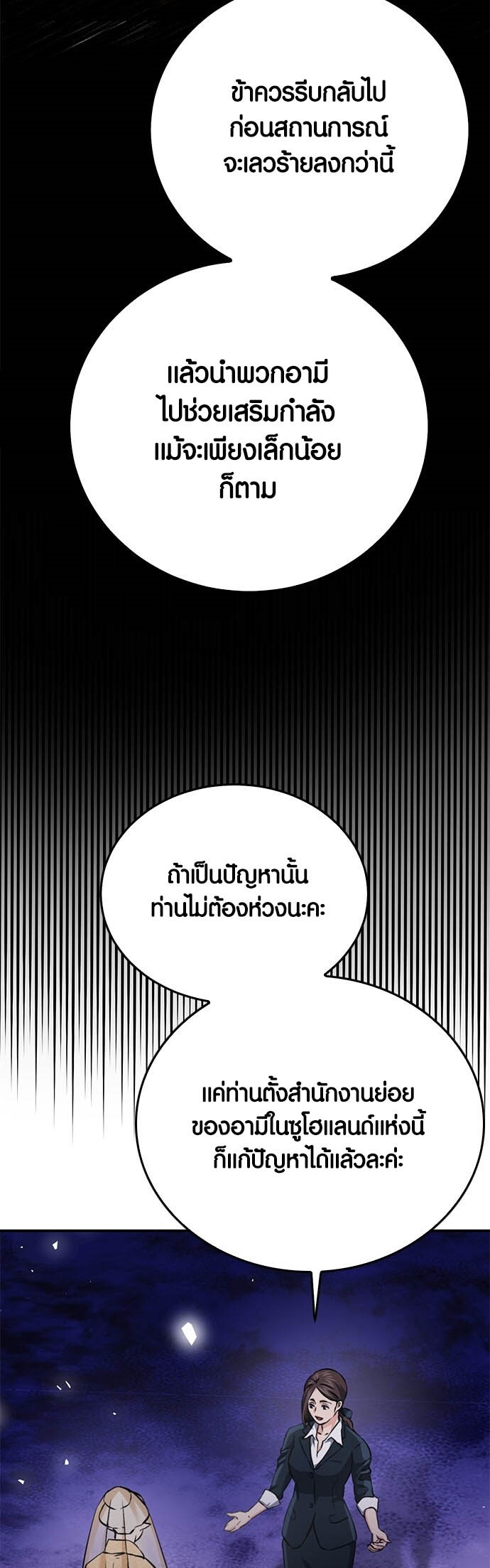 อ่านการ์ตูน Seoul Station Druid 132 ภาพที่ 7