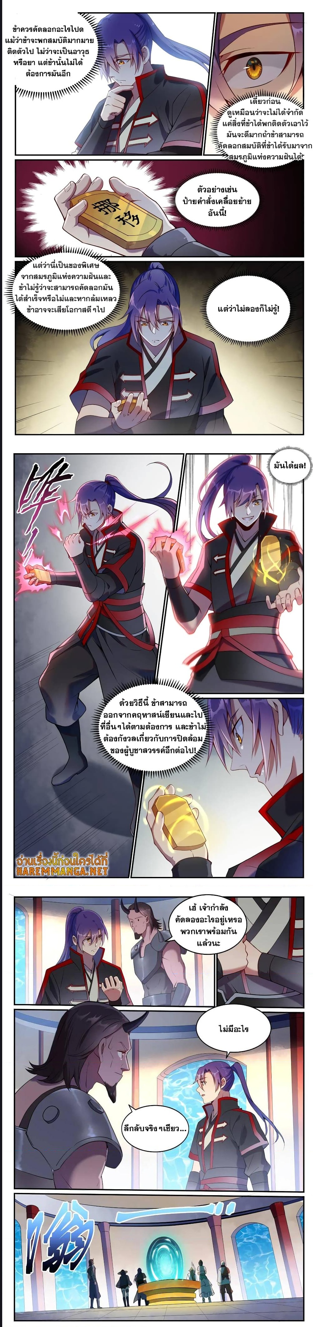 อ่านการ์ตูน Bailian Chengshen 630 ภาพที่ 2