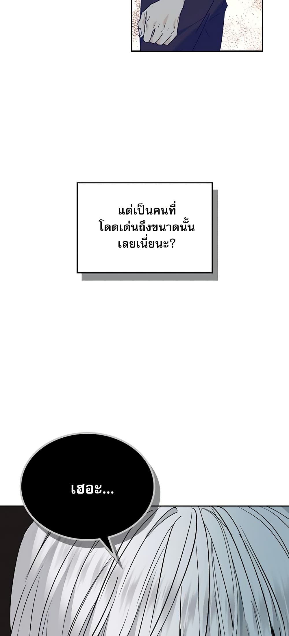 อ่านการ์ตูน My Life as an Internet Novel 171 ภาพที่ 46