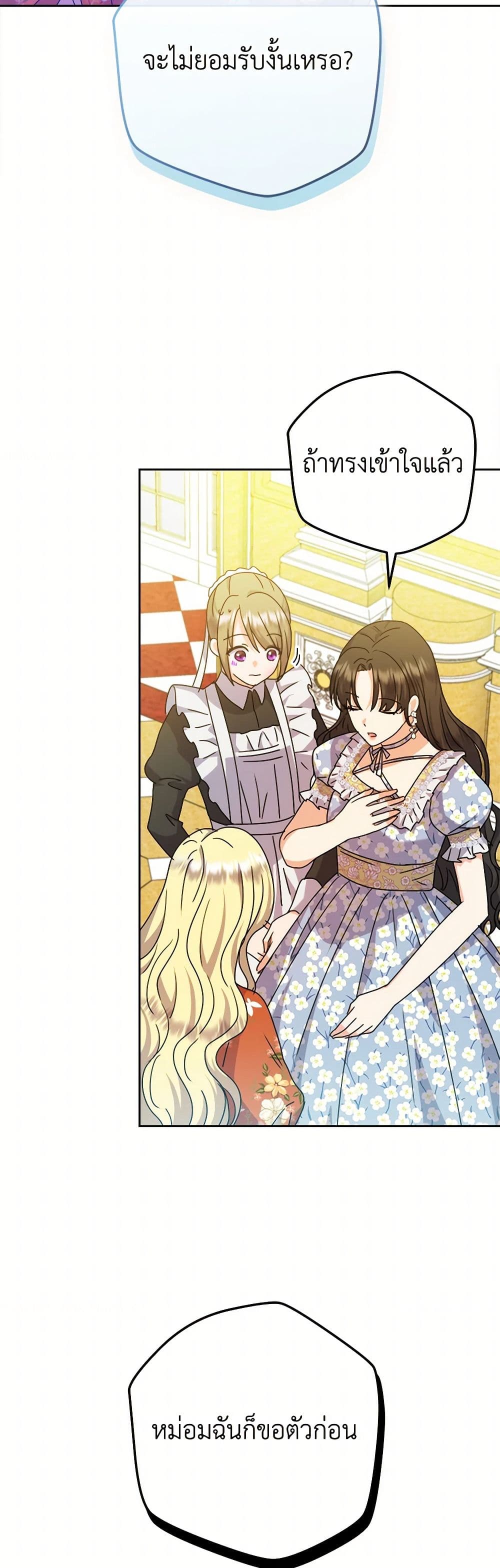 อ่านการ์ตูน From Maid to Queen 73 ภาพที่ 14