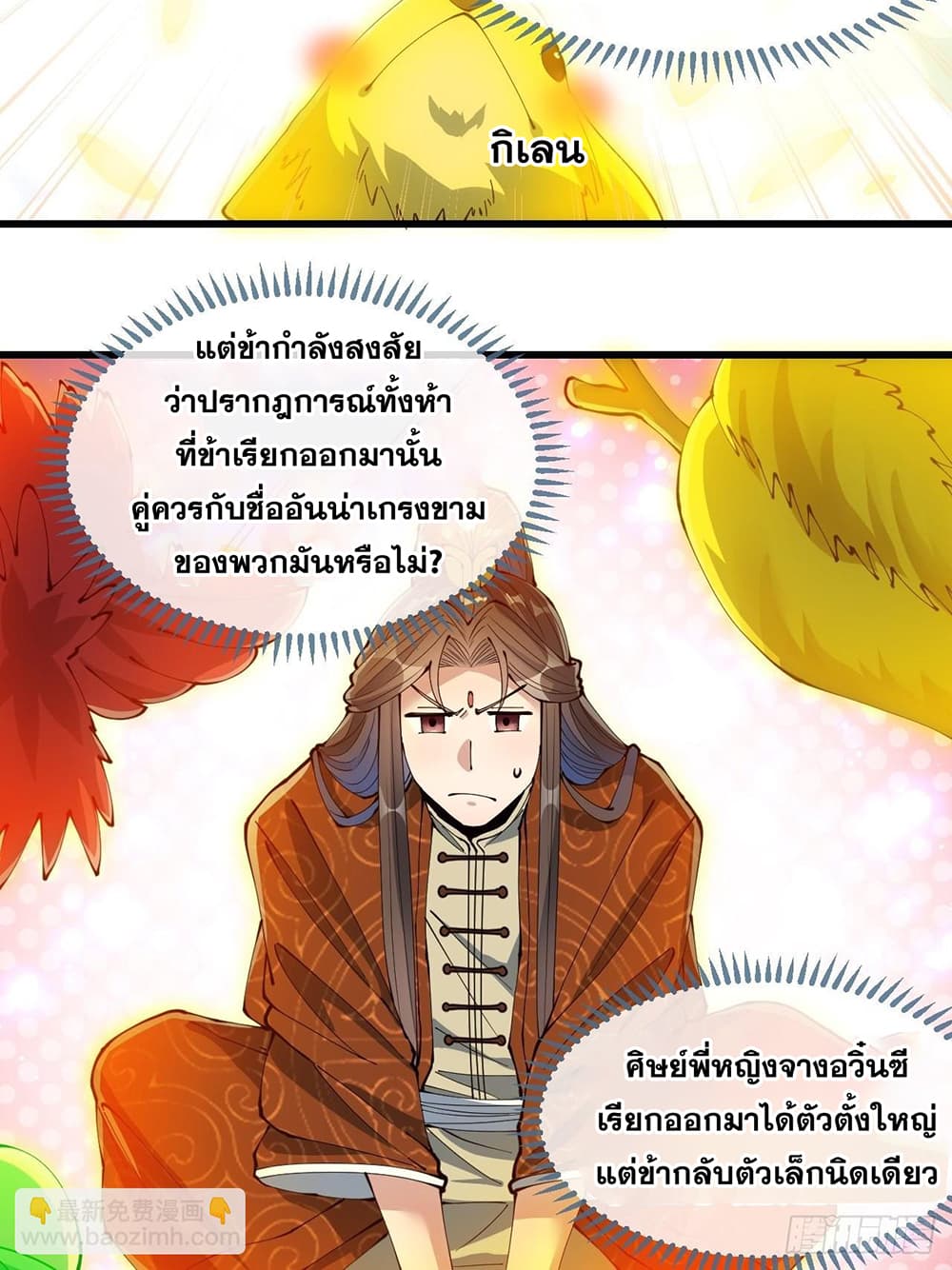 อ่านการ์ตูน I’m Really Not the Son of Luck 70 ภาพที่ 10