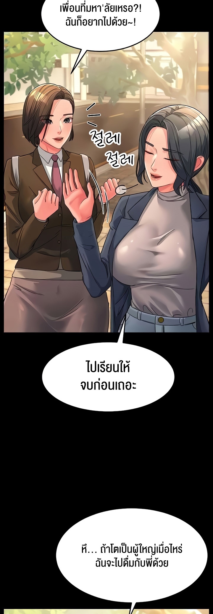 อ่านการ์ตูน Mother-in-Law Bends To My Will 22 ภาพที่ 27