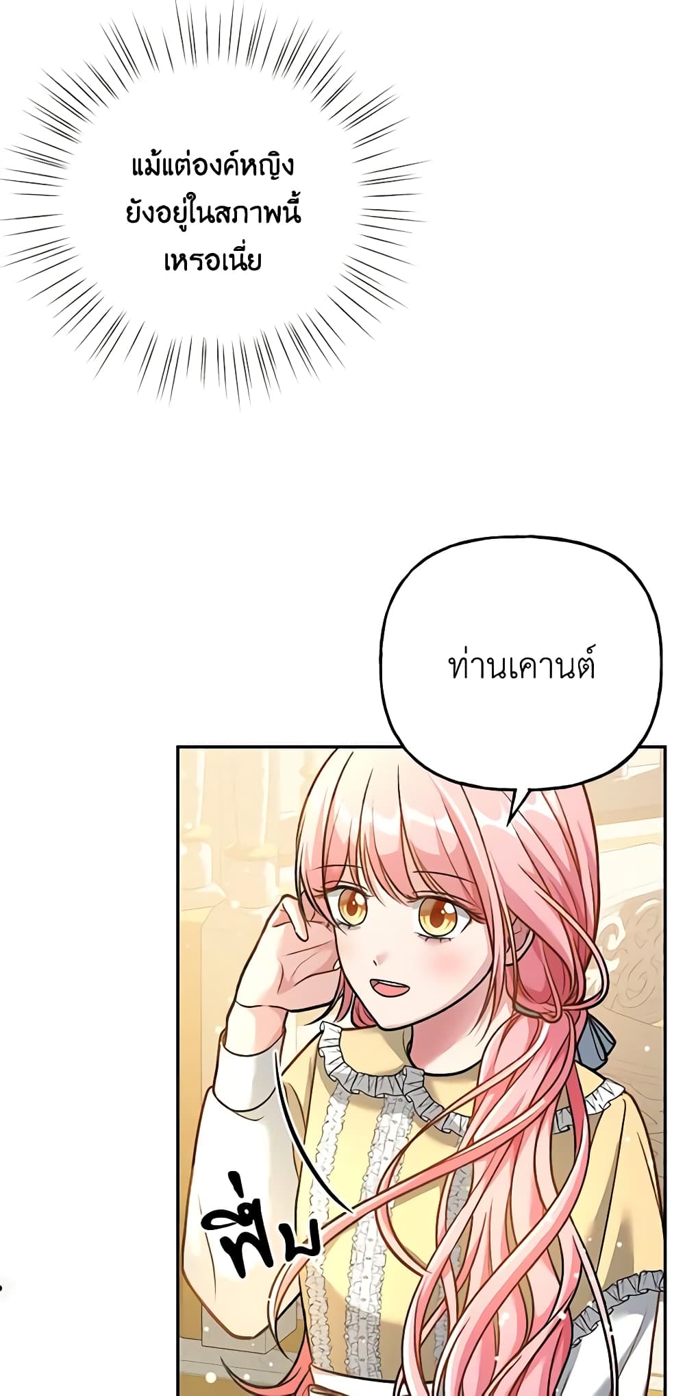 อ่านการ์ตูน The Villain’s Young Backer 3 ภาพที่ 37