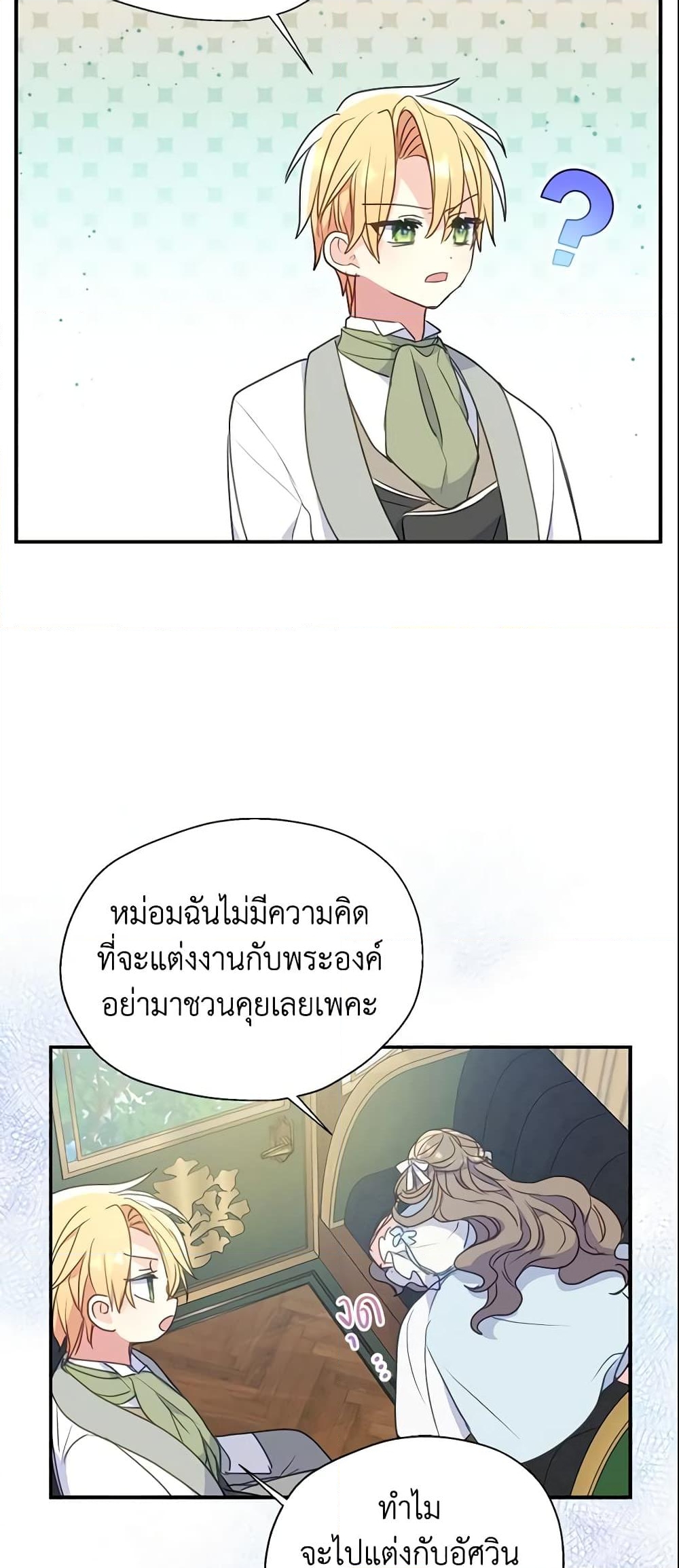 อ่านการ์ตูน Your Majesty, Please Spare Me This Time 95 ภาพที่ 6