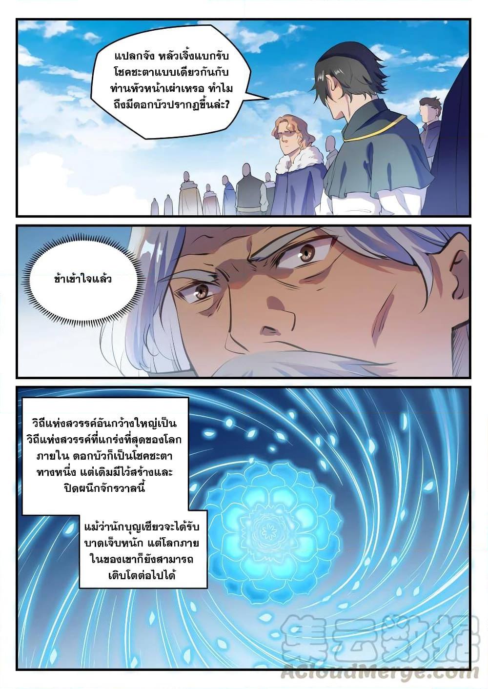 อ่านการ์ตูน Bailian Chengshen 775 ภาพที่ 5