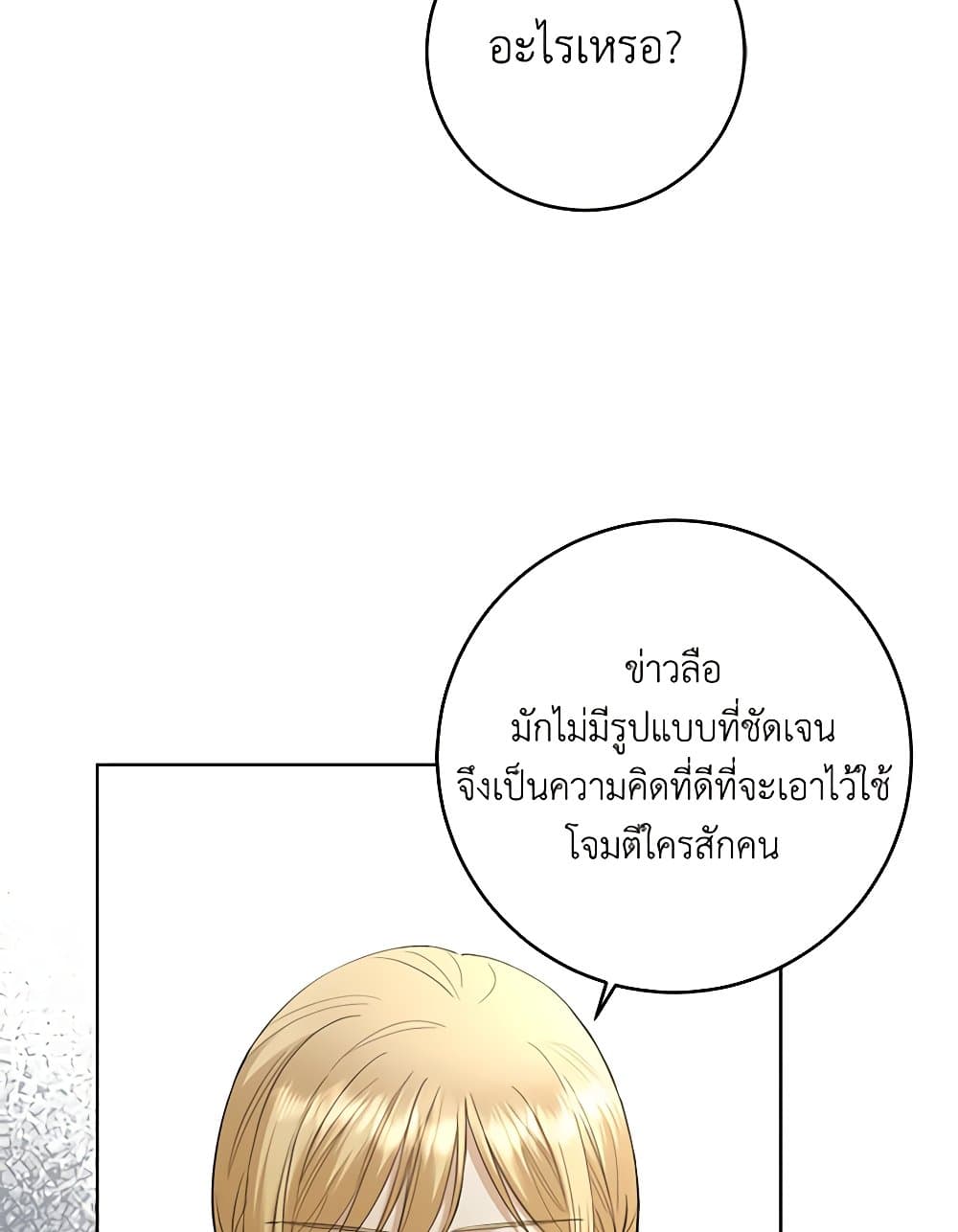 อ่านการ์ตูน I Don’t Love You Anymore 83 ภาพที่ 29