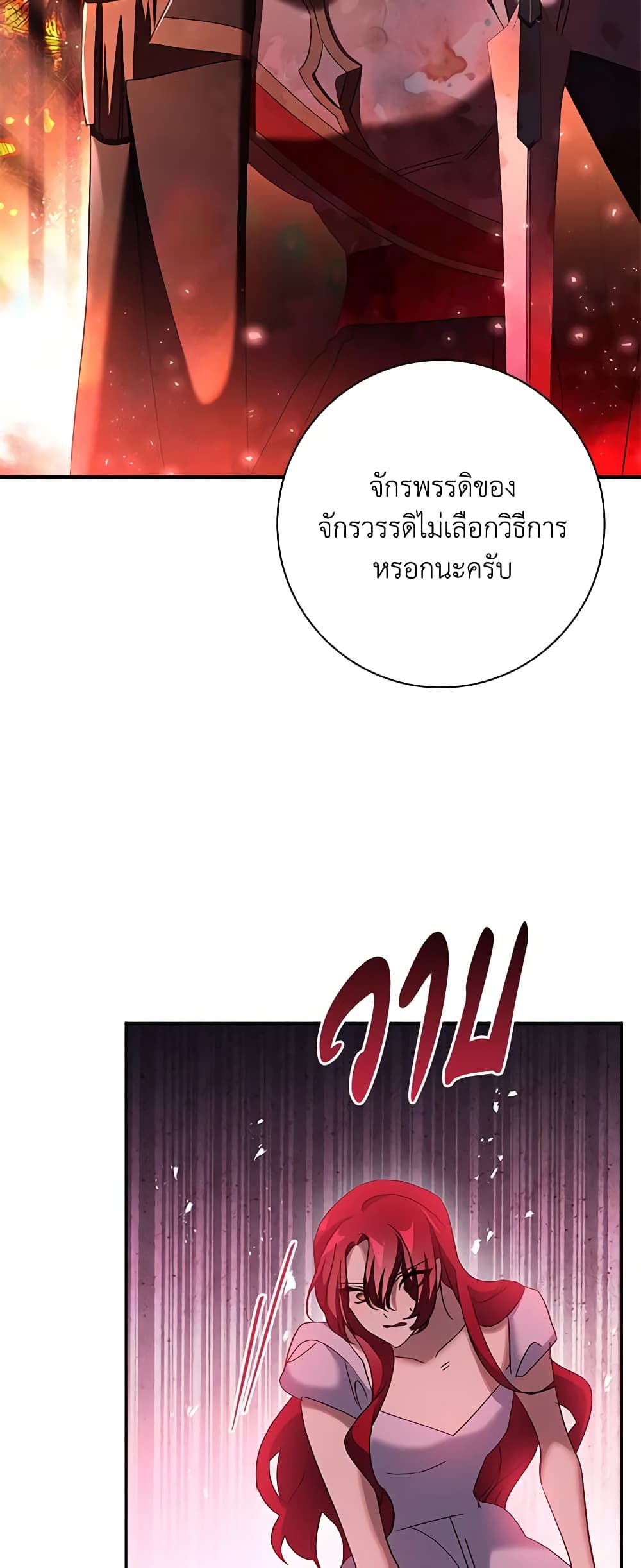 อ่านการ์ตูน The Princess in the Attic 46 ภาพที่ 24