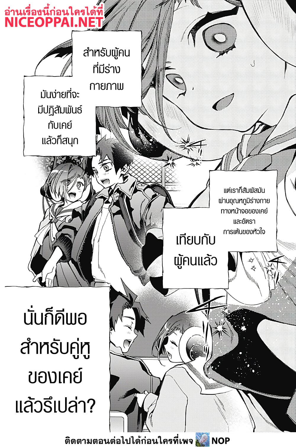 อ่านการ์ตูน Deep Raputa 2 ภาพที่ 22