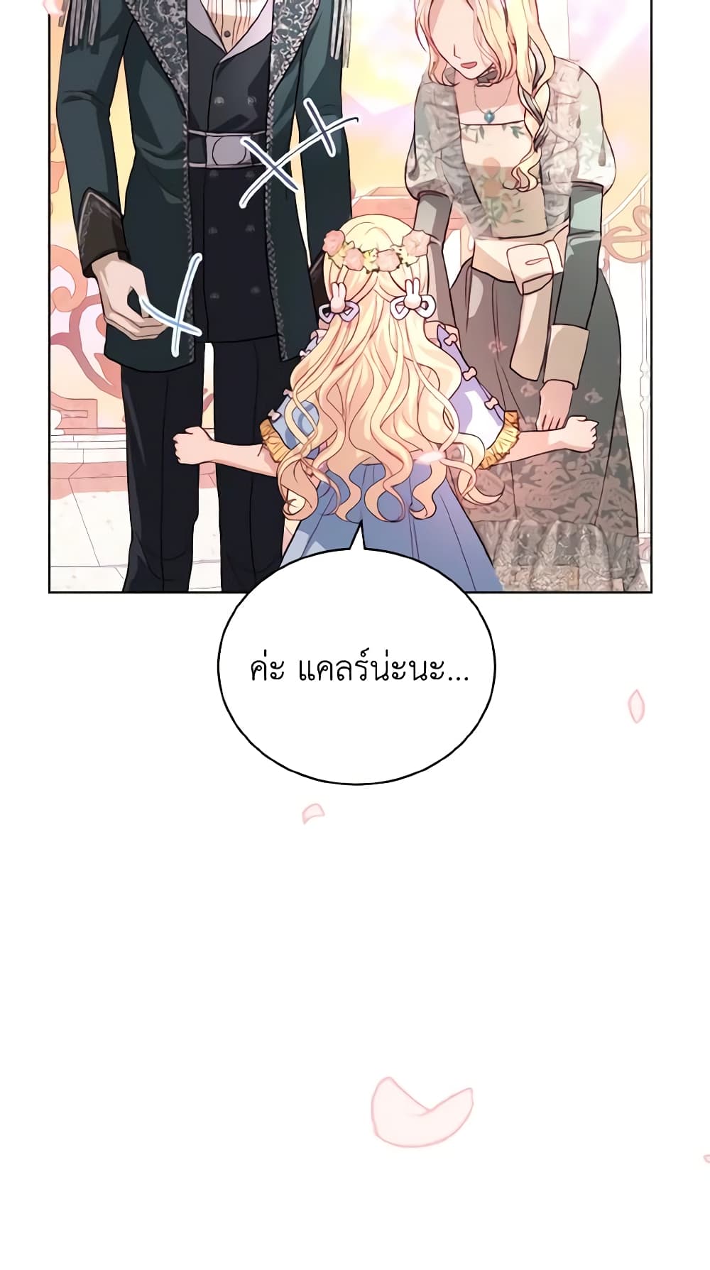 อ่านการ์ตูน My Father, the Possessive Demi-God 11 ภาพที่ 64