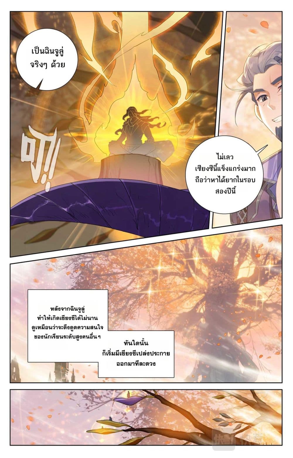 อ่านการ์ตูน Absolute Resonance 81 ภาพที่ 2