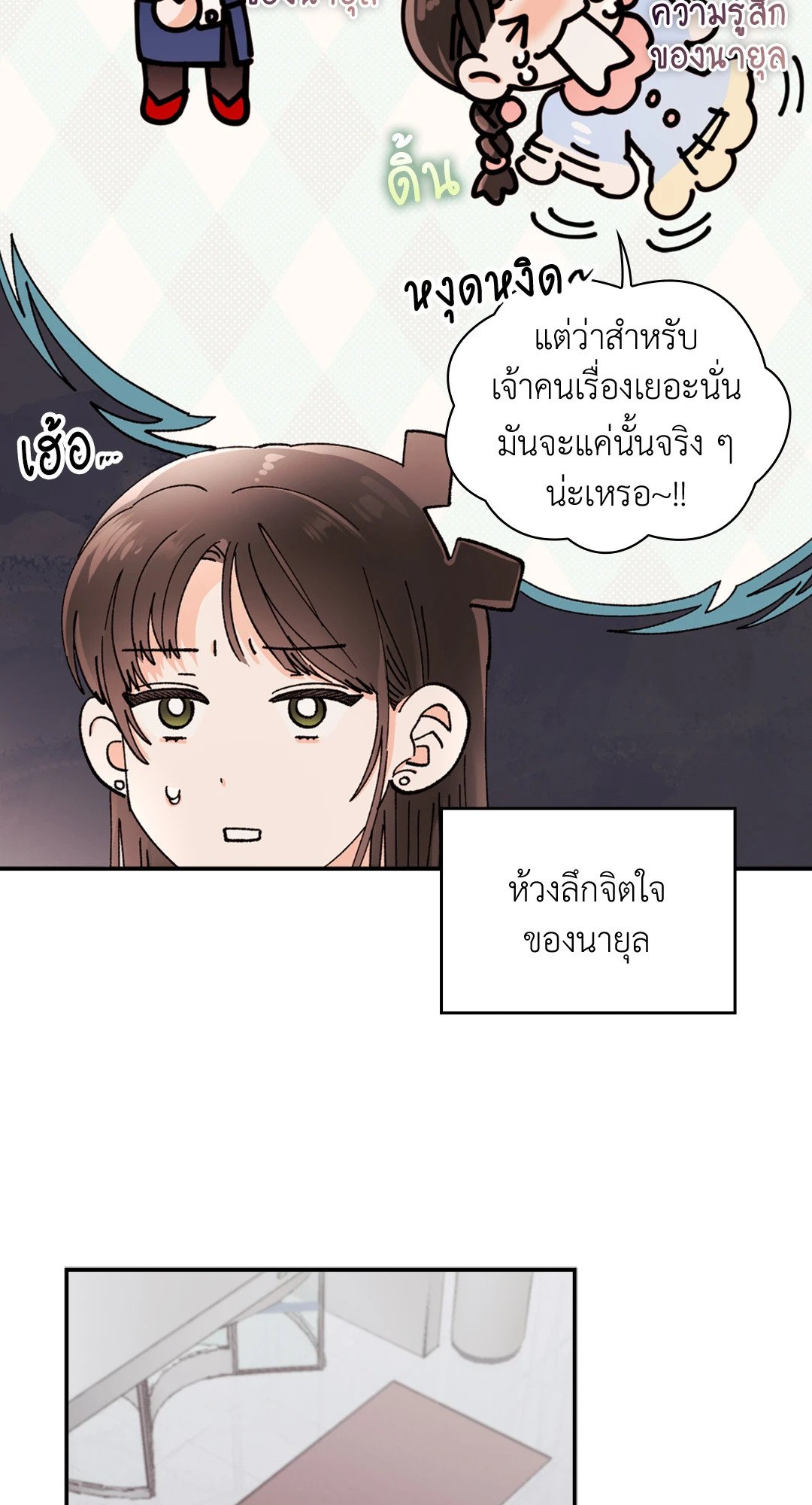 อ่านการ์ตูน Quiet in the Office! 13 ภาพที่ 25