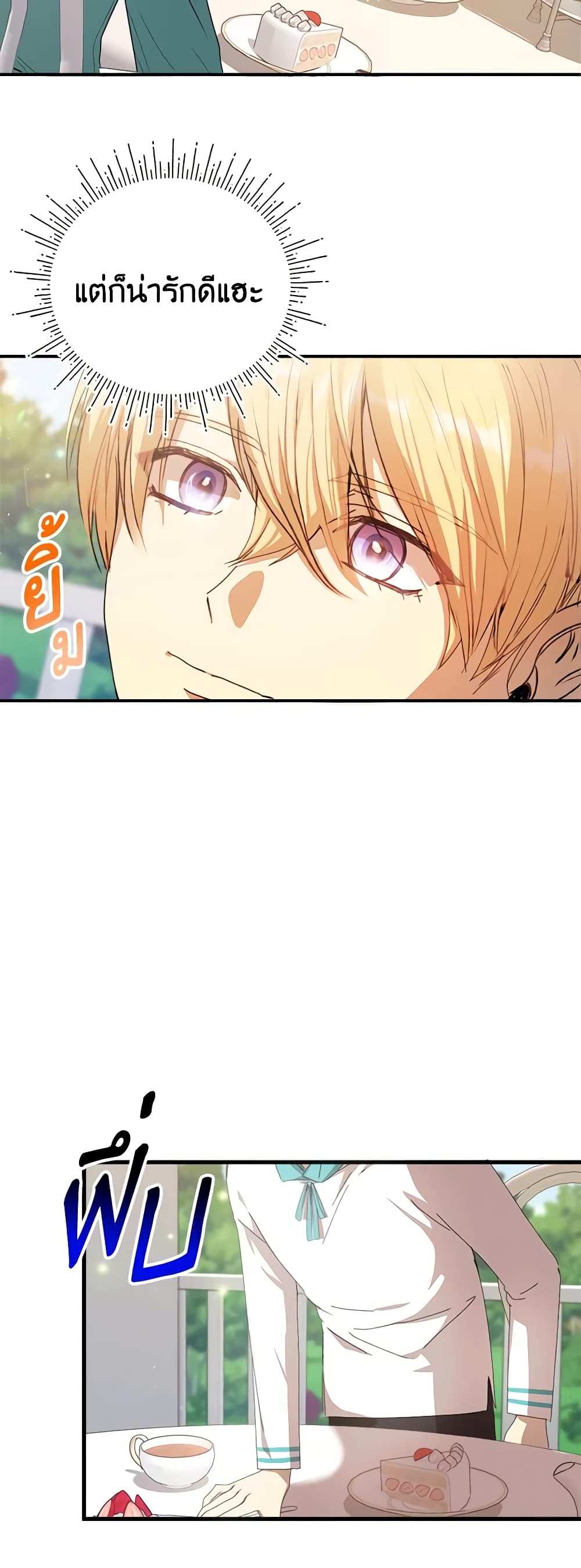 อ่านการ์ตูน I Accidentally Seduced The Male Lead’s Younger Brother 8 ภาพที่ 12