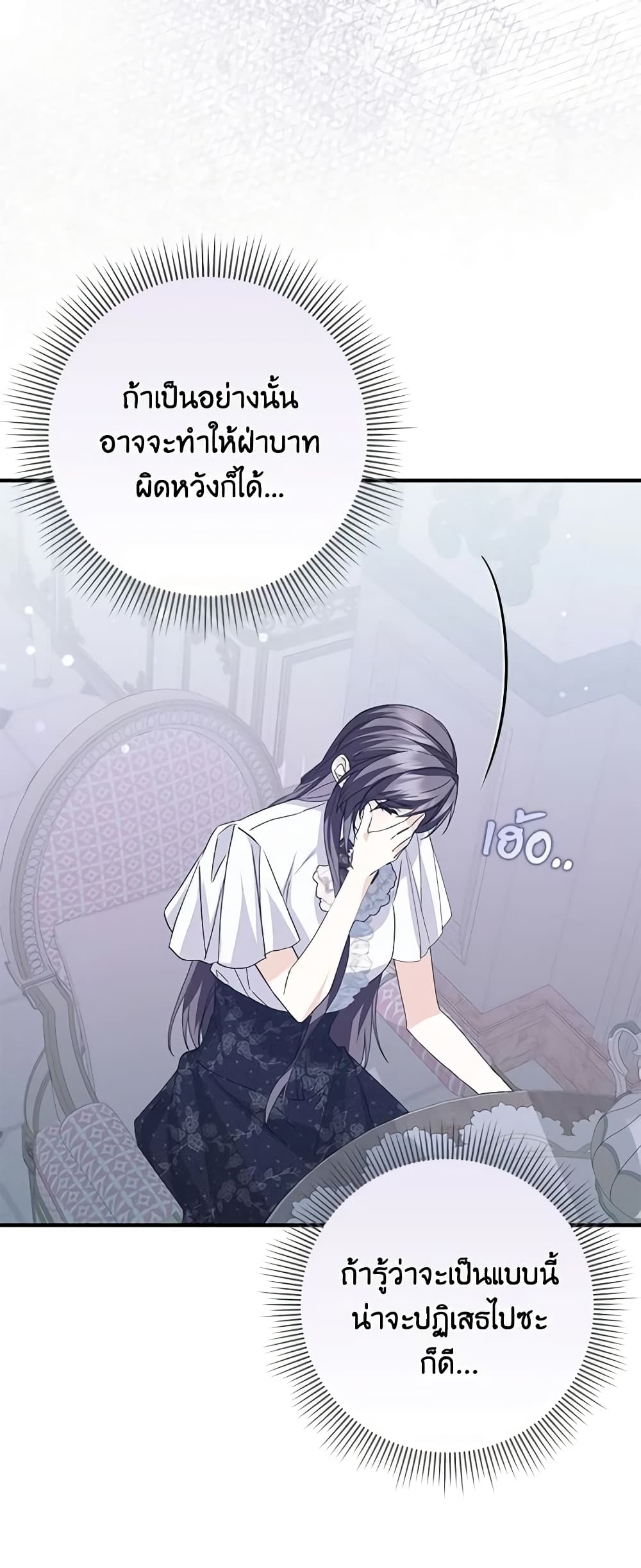 อ่านการ์ตูน I Won’t Pick Up The Trash I Threw Away Again 60 ภาพที่ 16