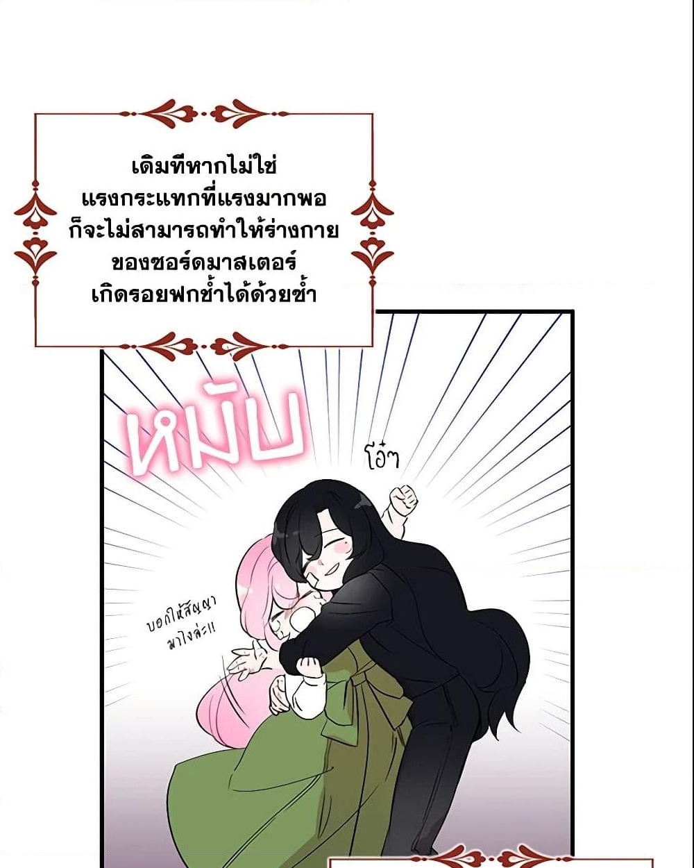 อ่านการ์ตูน I Tried To Be Her Loyal Sword 2 ภาพที่ 7