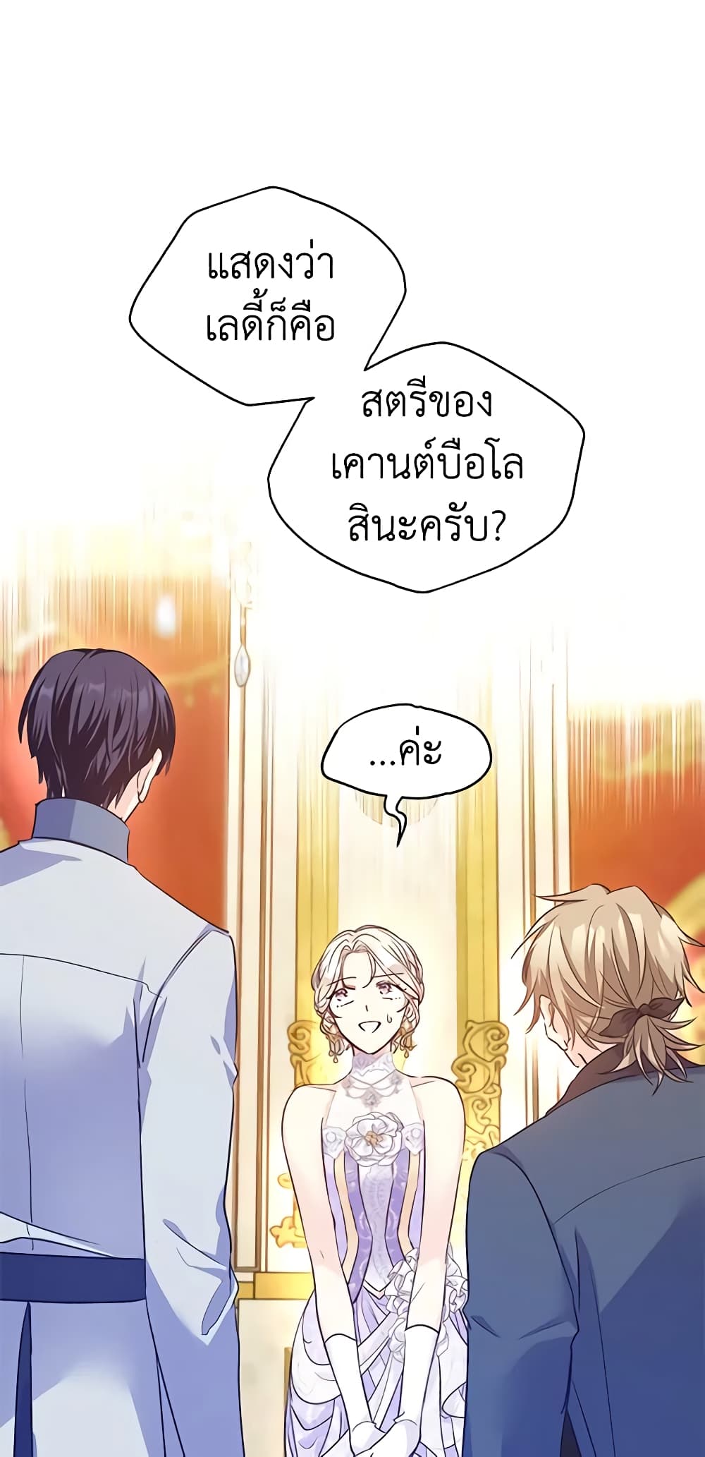 อ่านการ์ตูน I Will Change The Genre 57 ภาพที่ 2