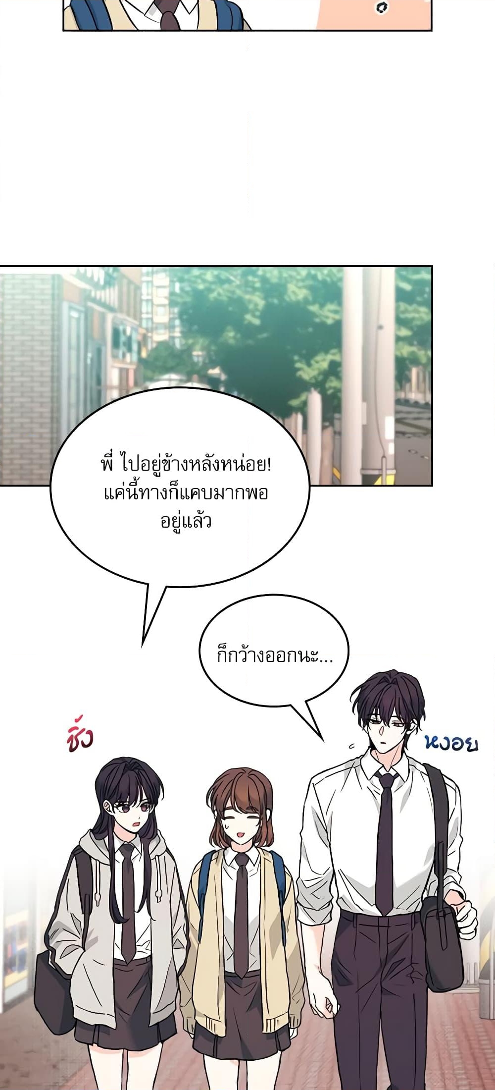 อ่านการ์ตูน My Life as an Internet Novel 171 ภาพที่ 18