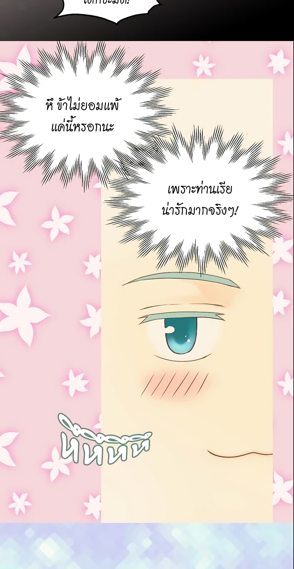 อ่านการ์ตูน Daughter of the Emperor 64 ภาพที่ 46