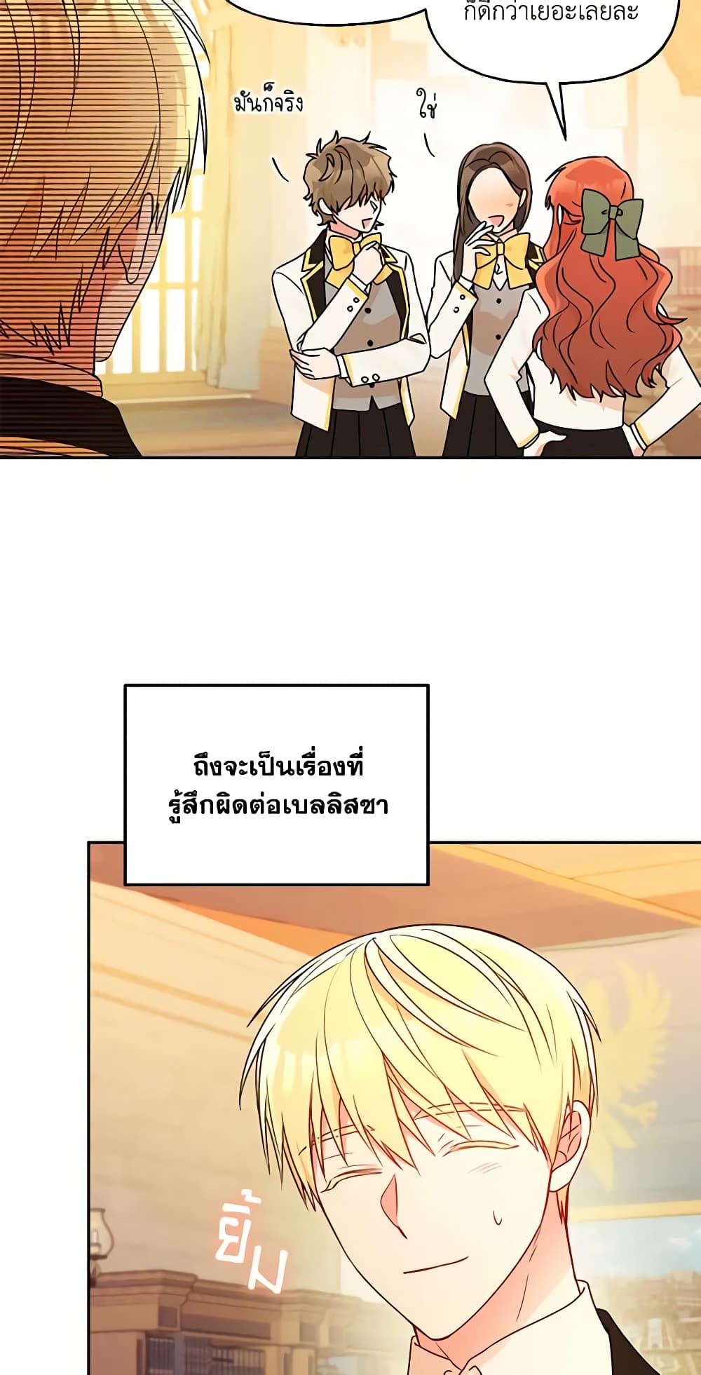 อ่านการ์ตูน Elena Evoy Observation Diary 48 ภาพที่ 11