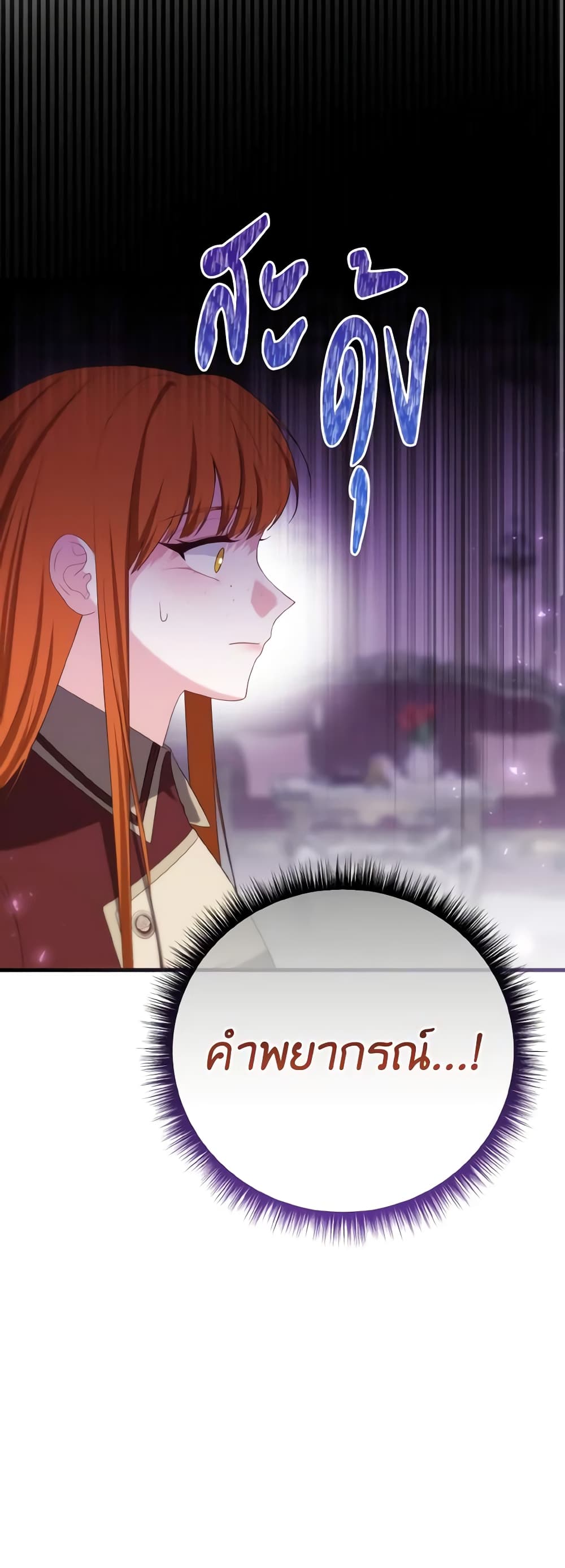 อ่านการ์ตูน Adeline’s Deep Night 55 ภาพที่ 41