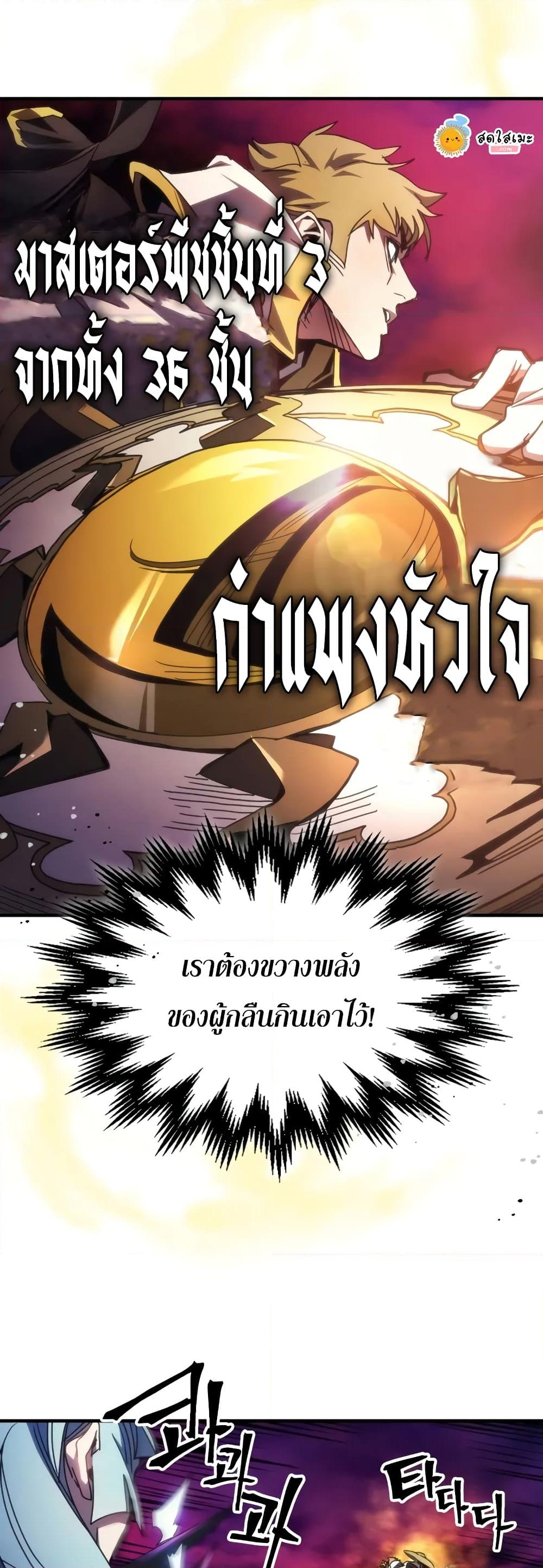 อ่านการ์ตูน Mr Devourer, Please Act Like a Final Boss 63 ภาพที่ 21