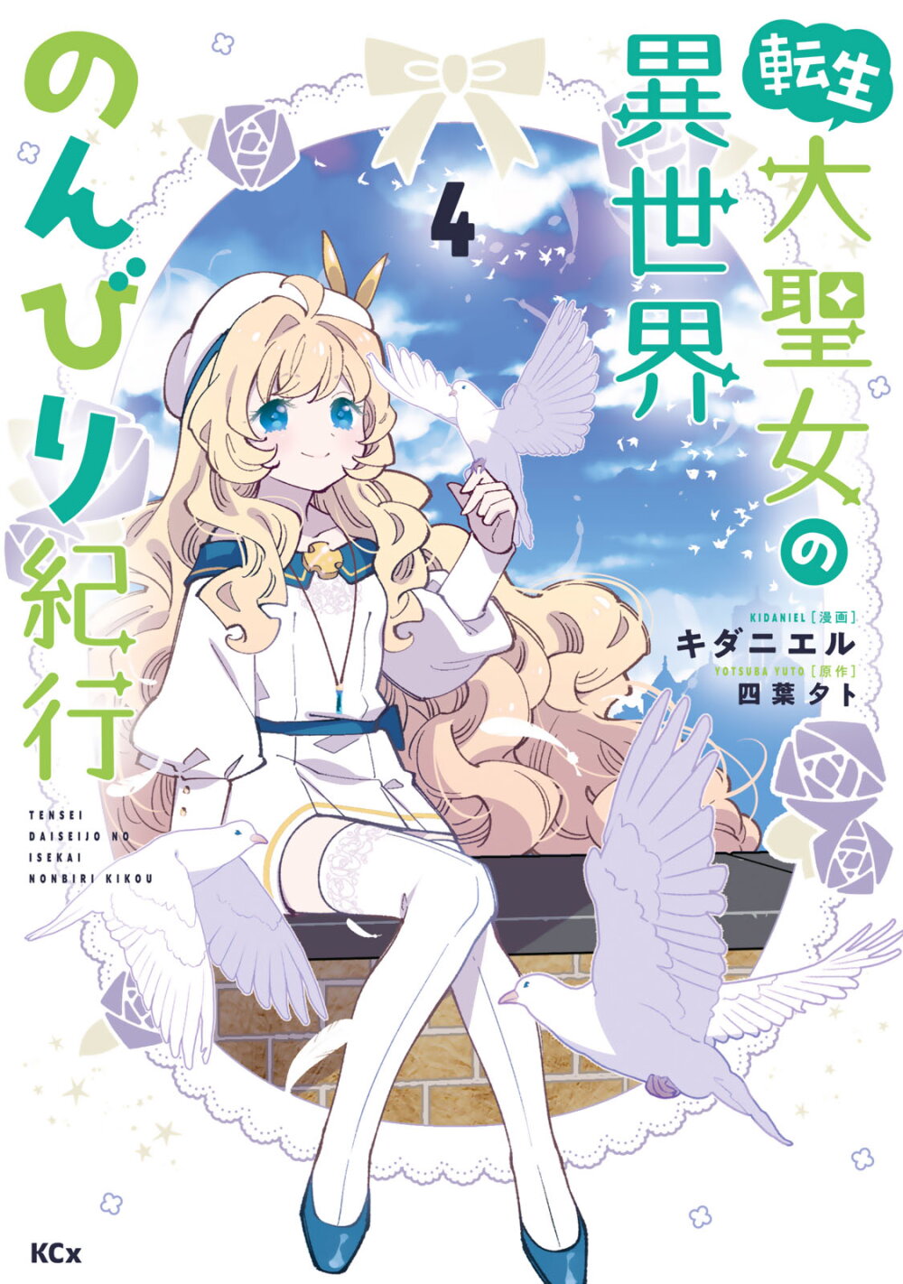 อ่านการ์ตูน Tensei Daiseijo no Isekai no Nonbiri Kikou 24.2 ภาพที่ 1