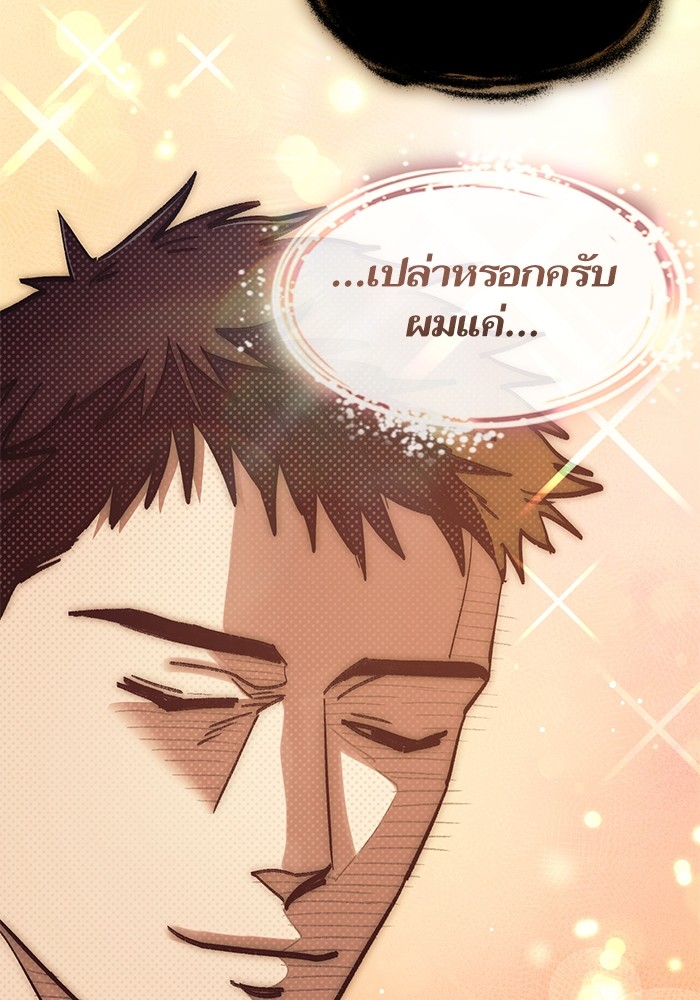 อ่านการ์ตูน The S-Classes That I Raised 129 ภาพที่ 96