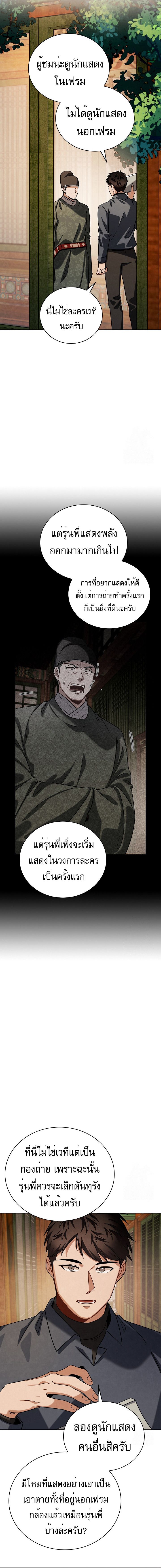 อ่านการ์ตูน Be the Actor 88 ภาพที่ 2