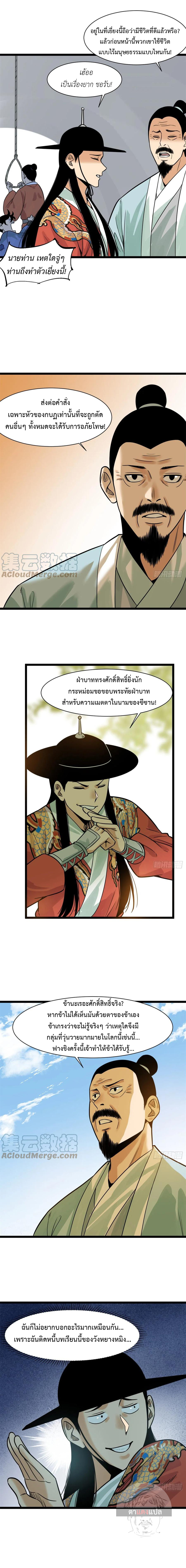 อ่านการ์ตูน Ming Dynasty’s Prodigal Son 95 ภาพที่ 7