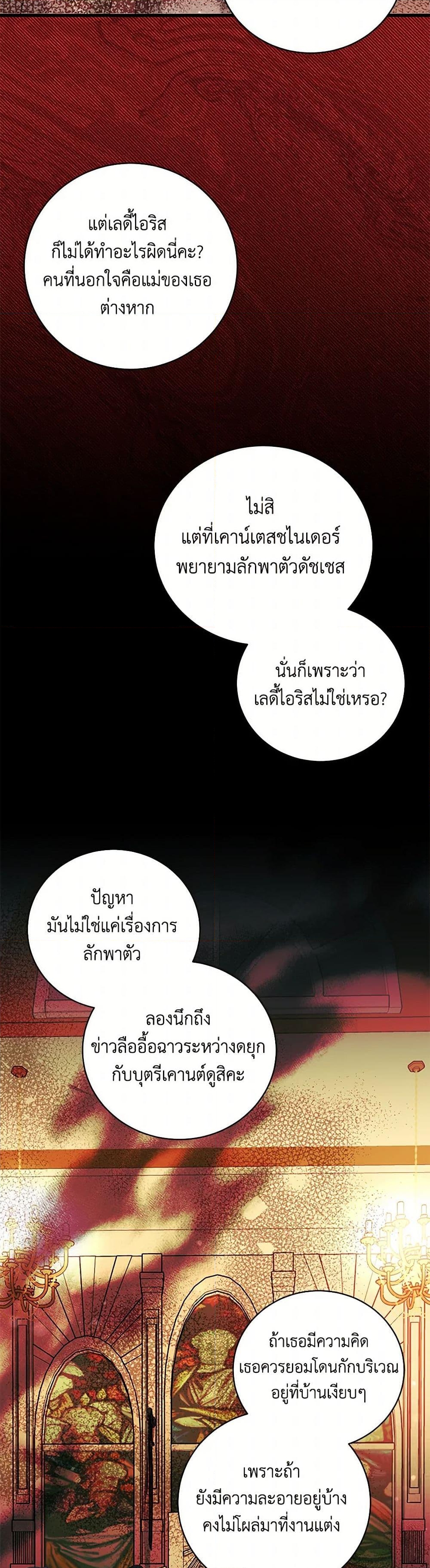 อ่านการ์ตูน I’m Sure It’s My Baby 55 ภาพที่ 16