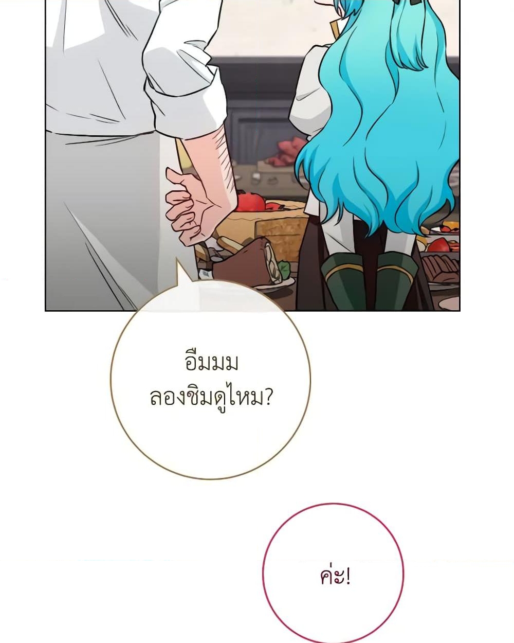 อ่านการ์ตูน The Young Lady Is a Royal Chef 130 ภาพที่ 50