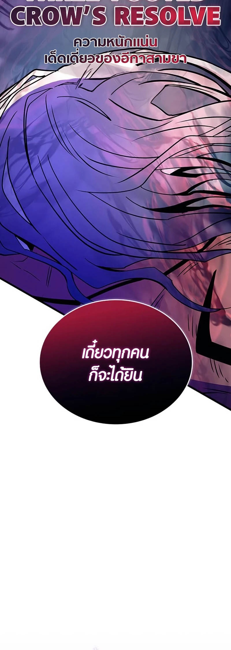 อ่านการ์ตูน Villain to Kill 158 ภาพที่ 98