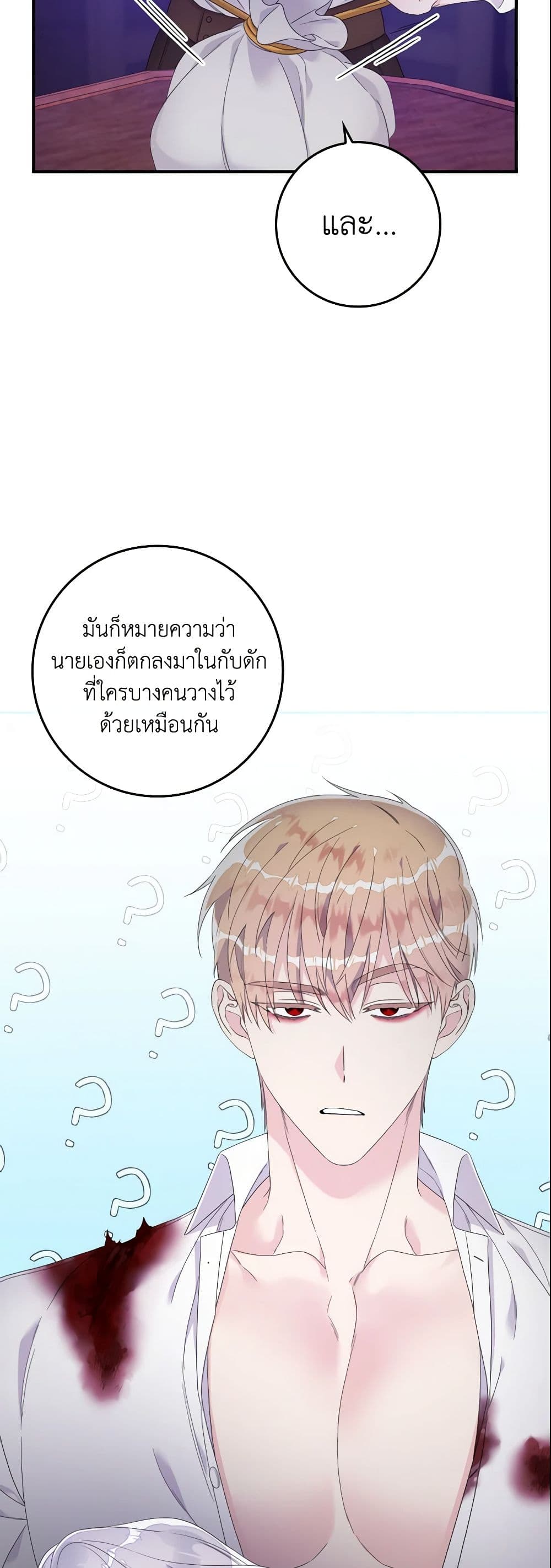 อ่านการ์ตูน I Only Treat Villains 9 ภาพที่ 60