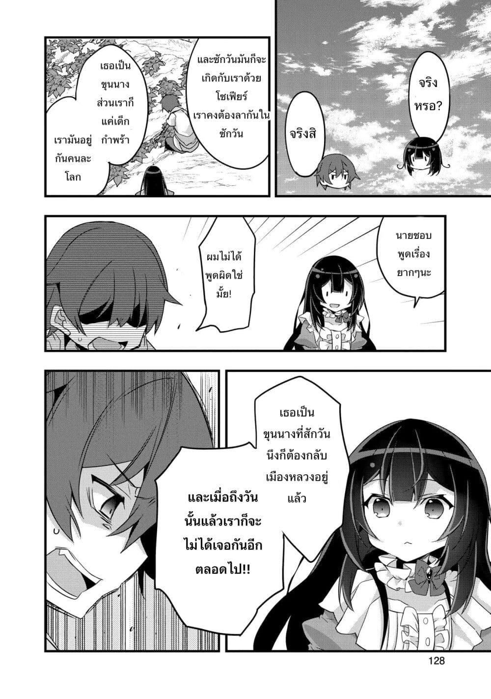 อ่านการ์ตูน I Was a Man Before Reincarnating, So I Refuse a Reverse Harem 4 ภาพที่ 22