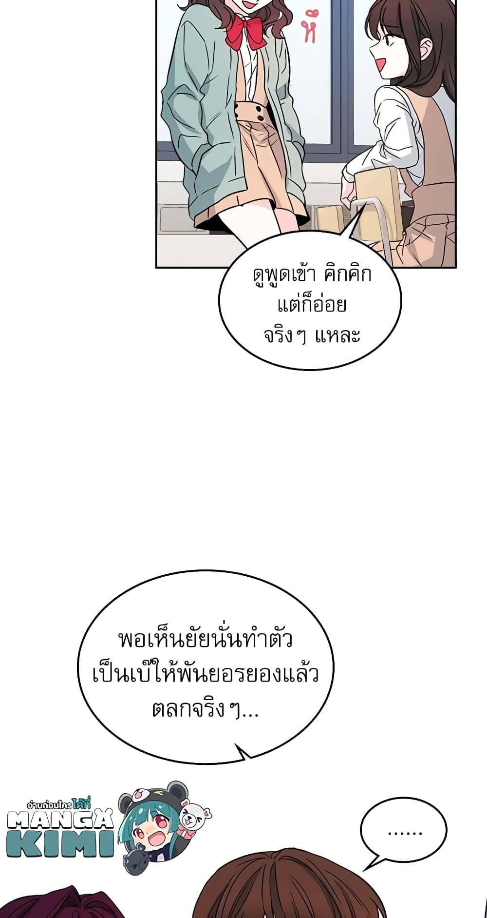 อ่านการ์ตูน My Life as an Internet Novel 11 ภาพที่ 40