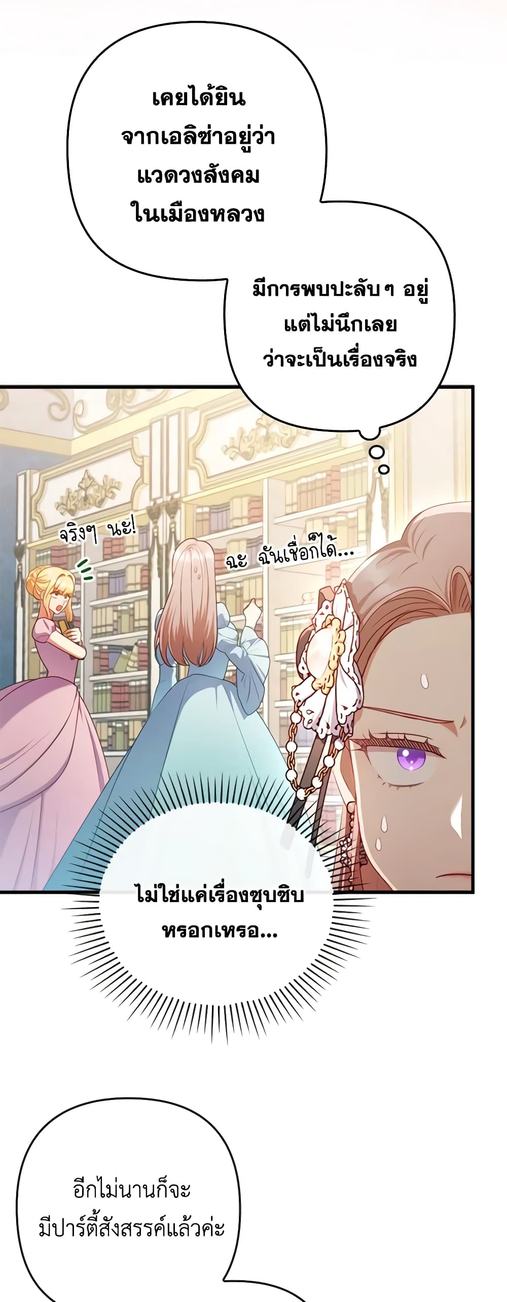 อ่านการ์ตูน I Was Seduced by the Sick Male Lead 78 ภาพที่ 13