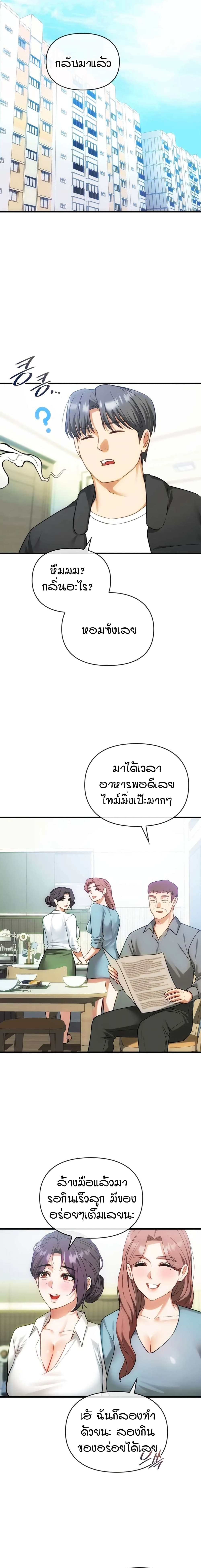 อ่านการ์ตูน Seducing Mother 50 (END) ภาพที่ 8