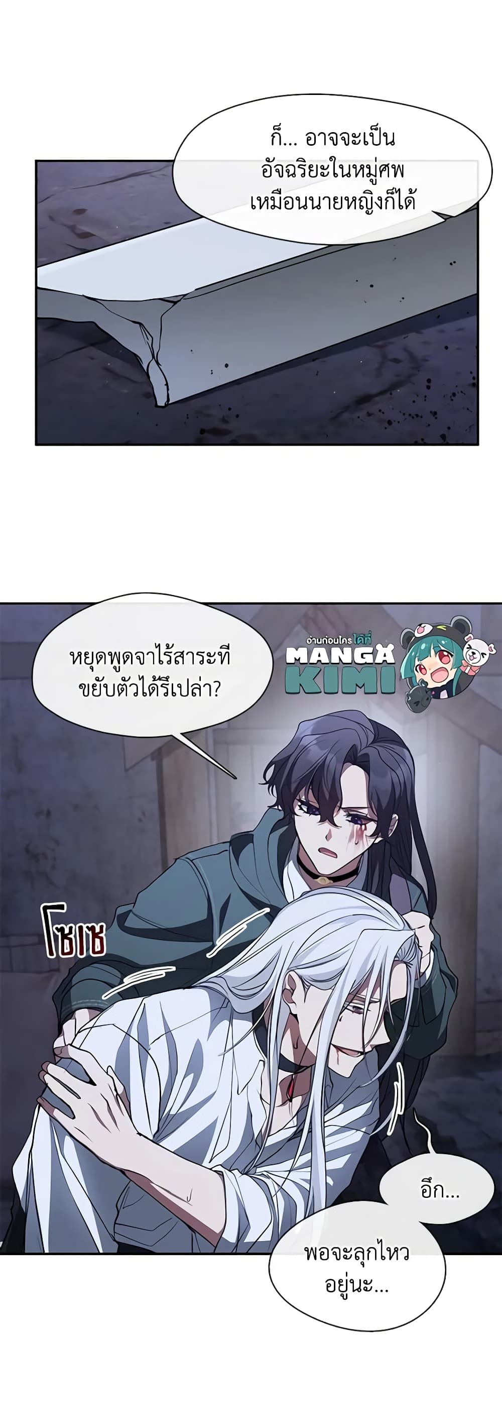 อ่านการ์ตูน I Failed To Throw The Villain Away 81 ภาพที่ 12