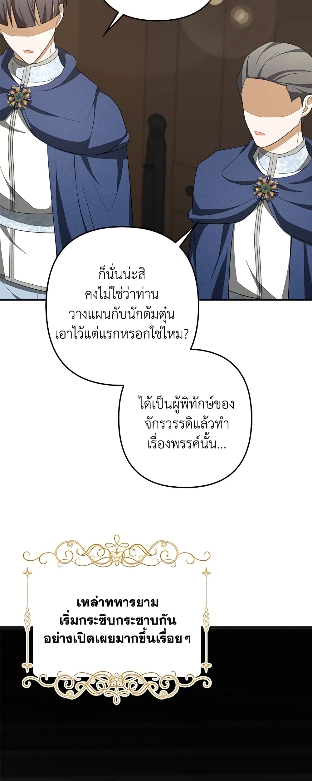 อ่านการ์ตูน A Con Artist But That’s Okay 60 ภาพที่ 55