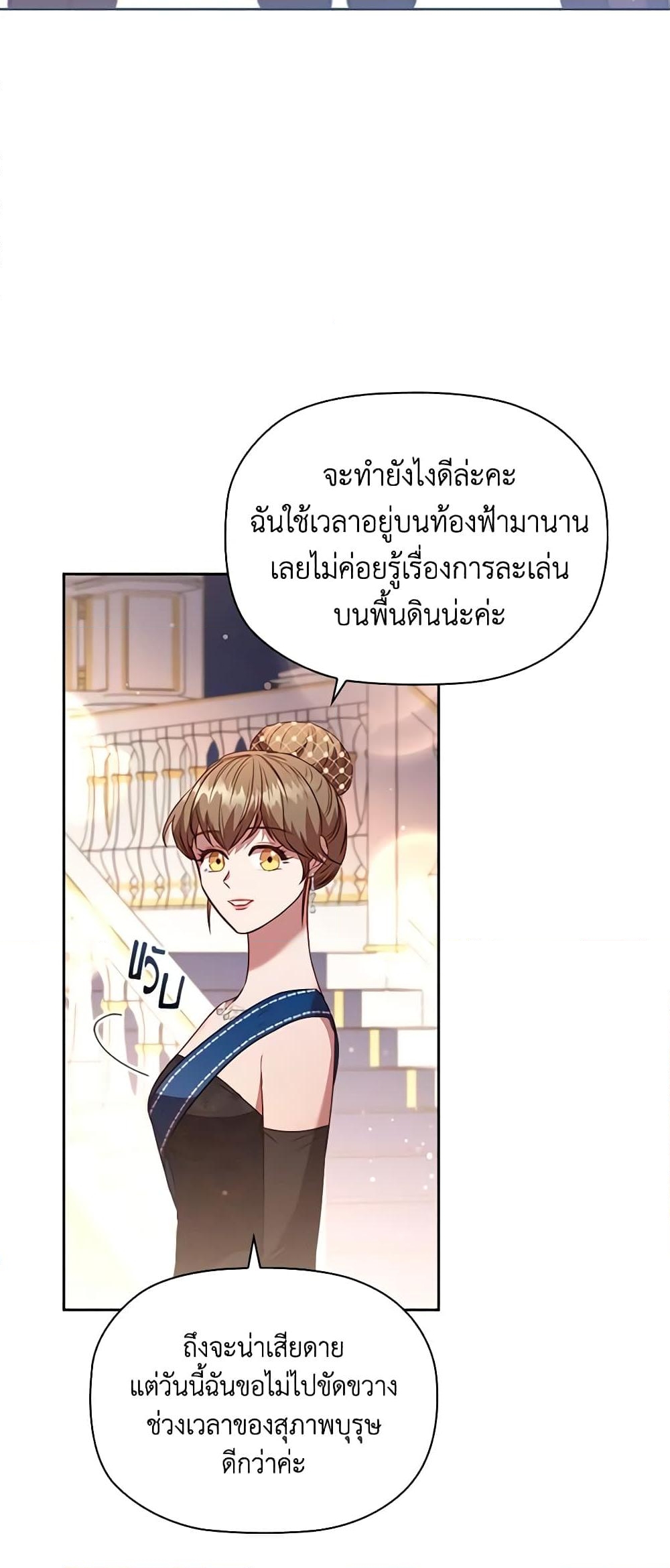 อ่านการ์ตูน An Extra In The Family Is The First To Be Abandoned 39 ภาพที่ 53