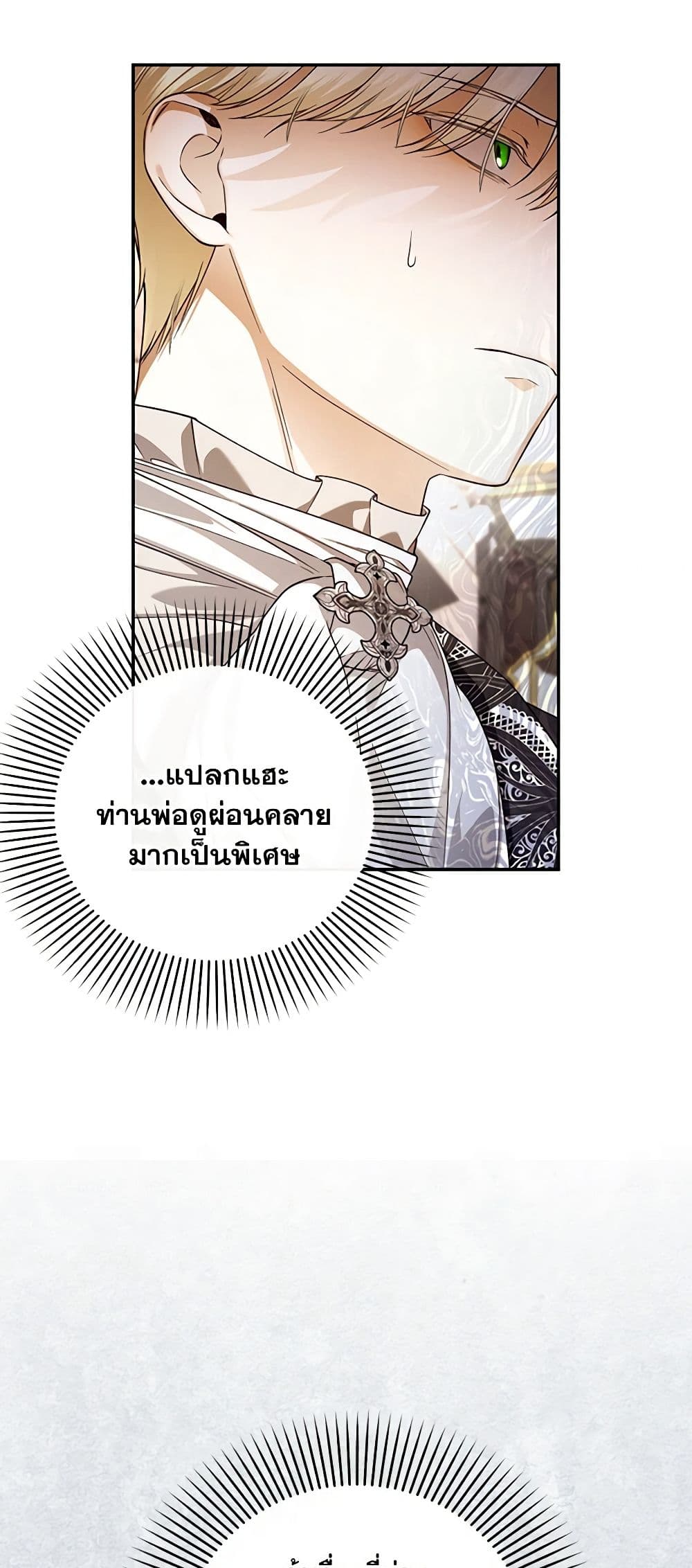 อ่านการ์ตูน How to Hide the Emperor’s Child 59 ภาพที่ 52