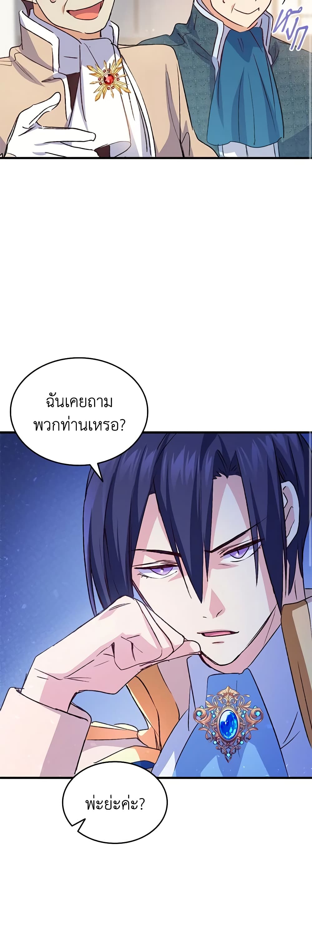 อ่านการ์ตูน I Tried To Persuade My Brother And He Entrusted The Male Lead To Me 96 ภาพที่ 45