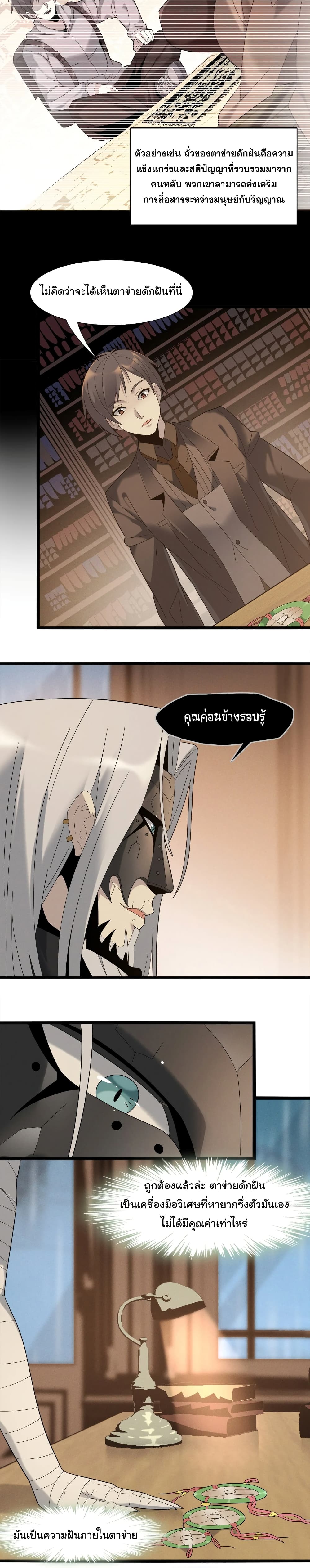 อ่านการ์ตูน I’m Really Not the Evil God’s Lackey 12 ภาพที่ 13