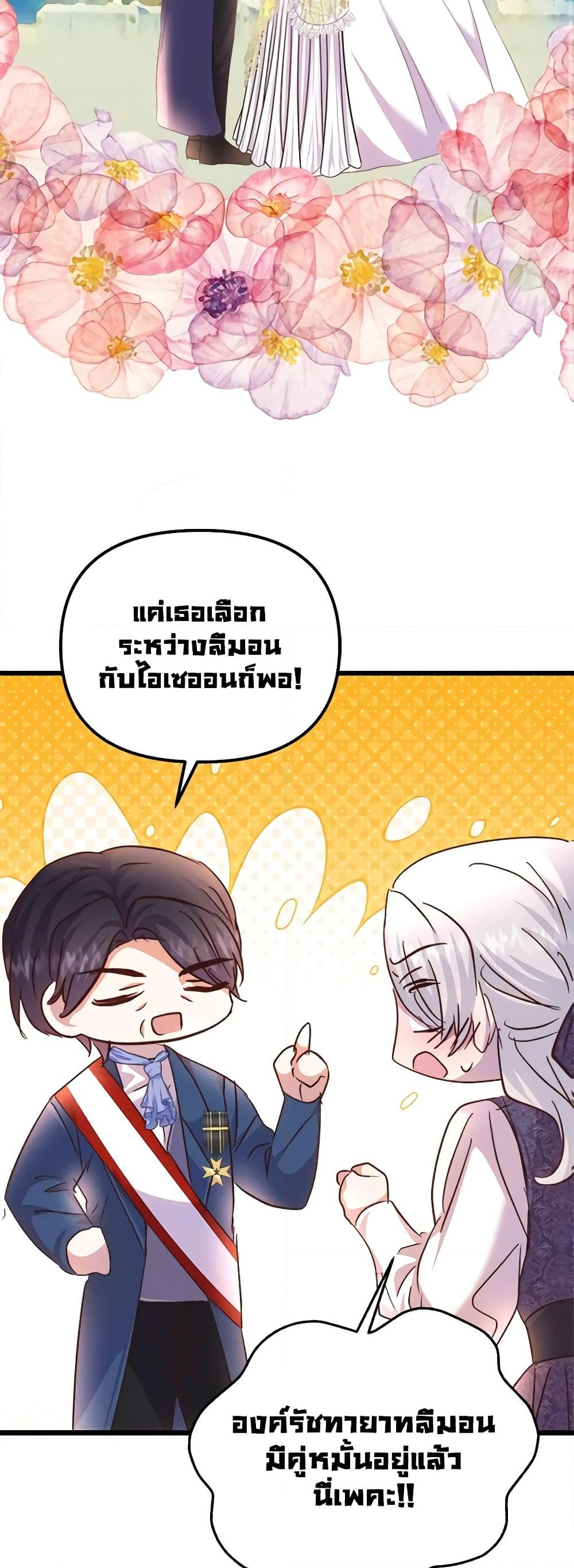 อ่านการ์ตูน I Didn’t Save You To Get Proposed To 76 ภาพที่ 11