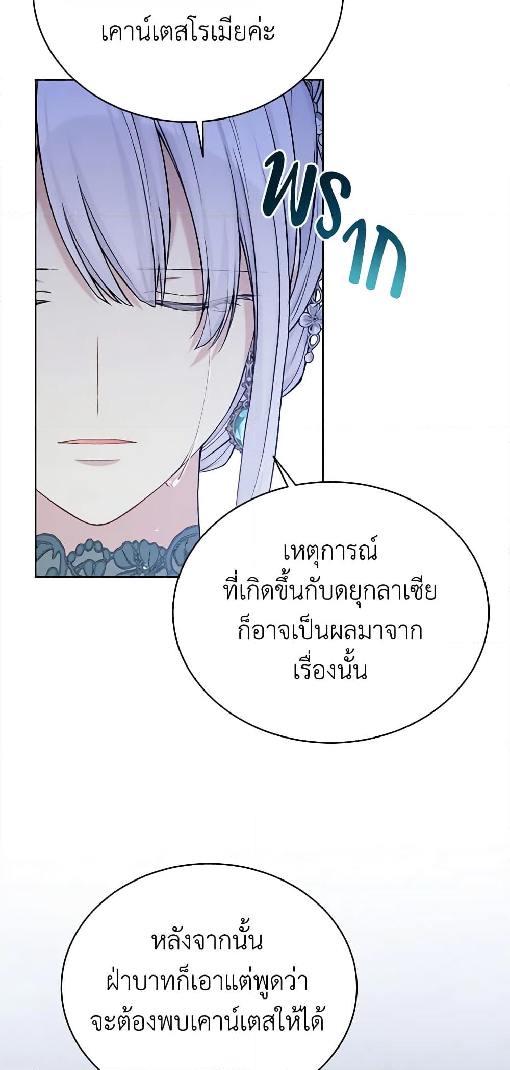 อ่านการ์ตูน The Viridescent Crown 97 ภาพที่ 29