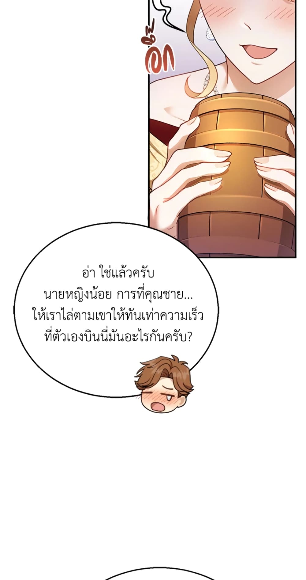 อ่านการ์ตูน I Am Trying To Divorce My Villain Husband, But We Have A Child Series 16 ภาพที่ 61